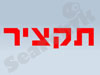 תקציר 