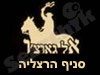 אל גאוצ'ו - הרצליה