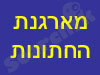 מארגנת החתונות