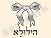 הילולא