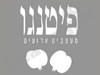 פיטנגו