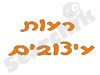 רעות עיצובים 