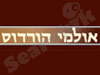 אולמי הורדוס