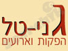 גני-טל - הפקות ואירועים 