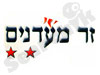 זר מעדנים