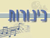 כינורות
