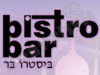 ביסטרו בר
