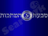 טבעת 5 המתכות