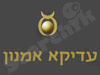 עדיקא אמנון