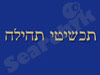 תכשיטי תהילה
