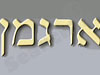 ארגמן תכשיטים