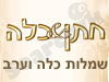 חתן & כלה