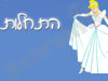 התחלות