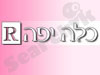 כלה יפה