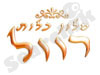 רוול