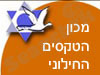 מכון הטקסים החילוני 