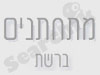 מתחתנים ברשת 