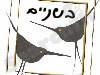 בשניים