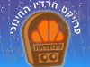 פרויקט הרדיו החינוכי