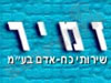 זמיר 