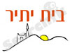 יתיר