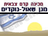 מגן שאול