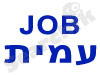 עמית Job 