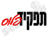 תפקיד פלוס