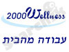 עבודה מהבית 