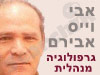 אבי וייס