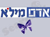 אדם מילא