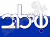 שילוב