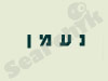 נעמן משאבי אנוש בכירים