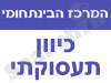 המרכז הבינתחומי