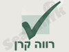 רווה קרן