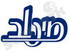מיטב