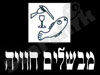 מבשלים חוויה 