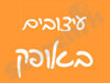 עיצובים באופק