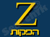 Z הפקות