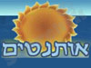 אותנטים