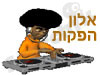 אלון הפקות