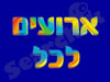 ארועים לכל