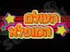 העולם המופלא