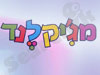 מג`יק לנד