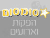סומסום הפקות וארועים