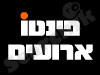 פינטו ארועים