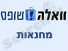 וואלה מחנאות