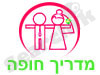מדריך חופה 