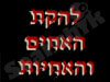 להקת האחים והאחיות 