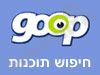 Goop - חיפוש תוכנות 